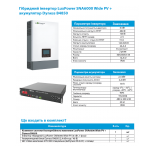 Комплект системи безперебійного живлення LuxPower SNA6000 Wide PV + Dyness B4850